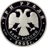 3 Rubles obverse