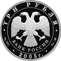3 Rubles obverse