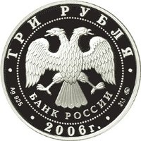 3 Rubles obverse