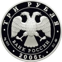 3 Rubles obverse