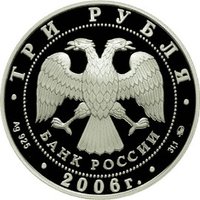 3 Rubles obverse