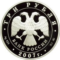 3 Rubles obverse