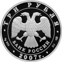 3 Rubles obverse