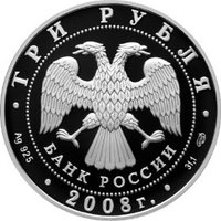 3 Rubles obverse