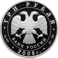 3 Rubles obverse