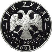 3 Rubles obverse