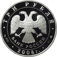 3 Rubles obverse