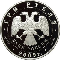 3 Rubles obverse