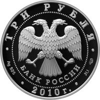 3 Rubles obverse