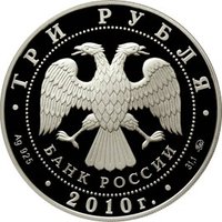 3 Rubles obverse