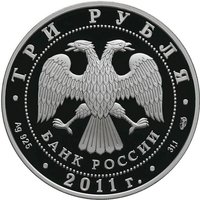 3 Rubles obverse