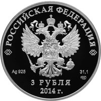 3 Rubles obverse