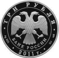 3 Rubles obverse