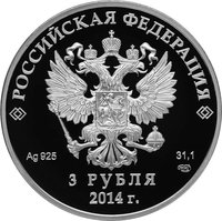 3 Rubles obverse