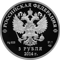 3 Rubles obverse