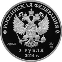 3 Rubles obverse
