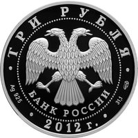 3 Rubles obverse