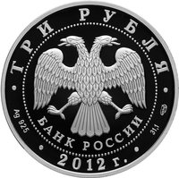 3 Rubles obverse