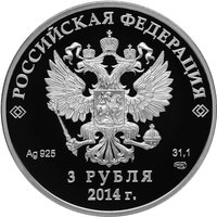3 Rubles obverse