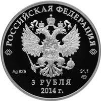 3 Rubles obverse