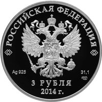 3 Rubles obverse