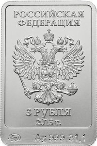 3 Rubles obverse