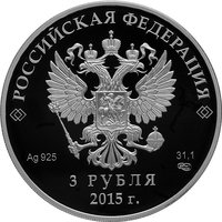 3 Rubles obverse