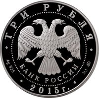 3 Rubles obverse