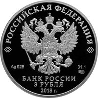 3 Rubles obverse
