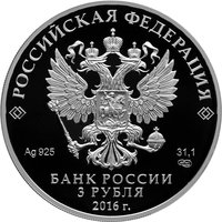 3 Rubles obverse