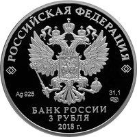 3 Rubles obverse