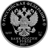 3 Rubles obverse