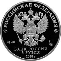 3 Rubles obverse