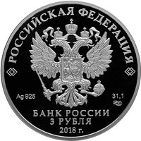 3 Rubles obverse