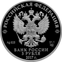 3 Rubles obverse