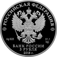 3 Rubles obverse