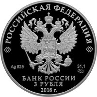 3 Rubles obverse