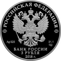 3 Rubles obverse