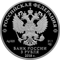 3 Rubles obverse
