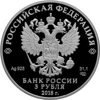 3 Rubles obverse