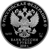 3 Rubles obverse