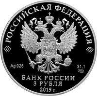3 Rubles obverse