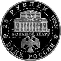 25 Rubles obverse