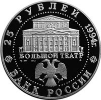 25 Rubles obverse