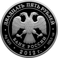 25 Rubles obverse
