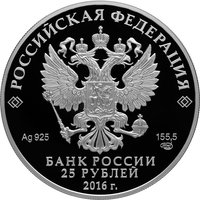 25 Rubles obverse