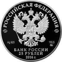 25 Rubles obverse