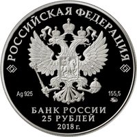 25 Rubles obverse