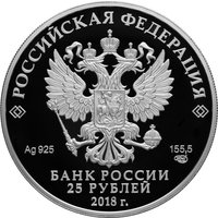 25 Rubles obverse