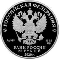 25 Rubles obverse